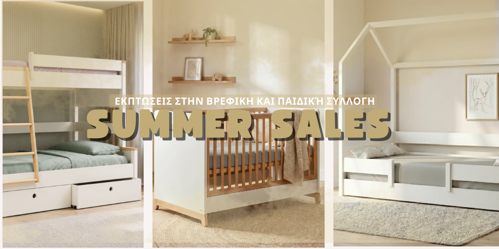 summer sales